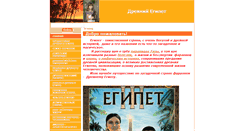 Desktop Screenshot of egypt.gimna1.ru